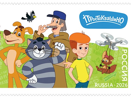 Герои любимых мультфильмов — на почтовых марках.