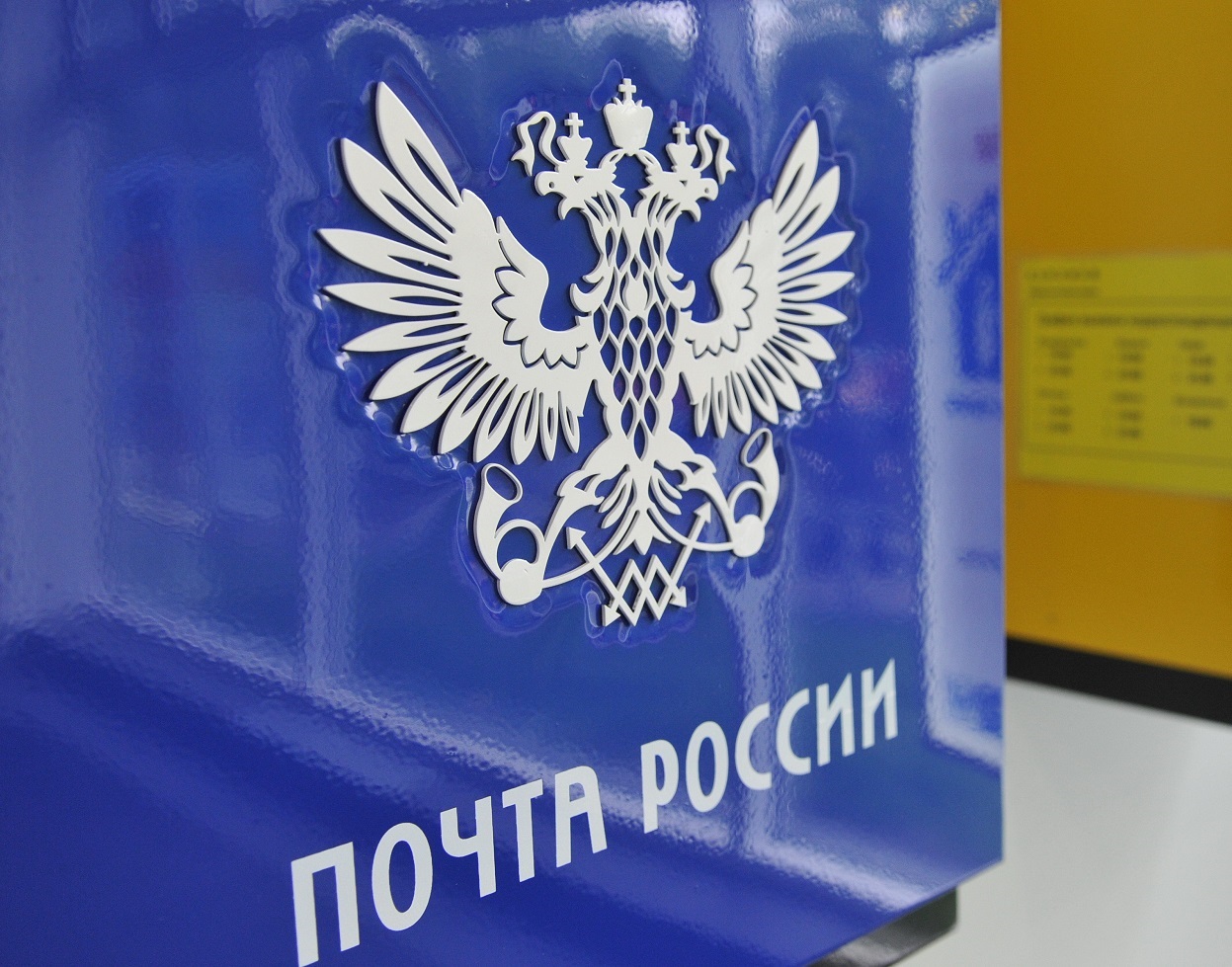 Почта России: трансформация с сохранением фокуса на клиенте.